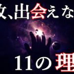 なぜ、私達は宇宙人に遭遇できないのか？地球に攻めてこない理由11選