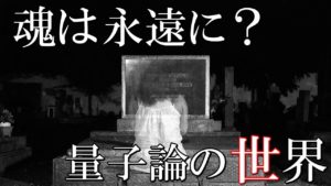 死後、魂はどこへ行くのか？