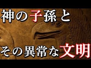 シュメールは神の子孫だったのか？アヌンナキと謎めいた超古代文明