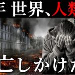 近年、人類が本当に滅亡しかけた危機的出来事について。