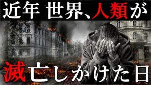 近年、人類が本当に滅亡しかけた危機的出来事について。