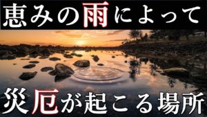 地球で最も○○な場所で雨が降った場合に起こった事