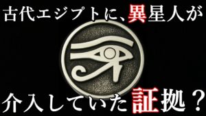 古代エジプト文明は宇宙人が作った？