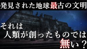 地球最古の文明は人類が作ったものではない？アフリカで発見された20万年前の超古代文明！