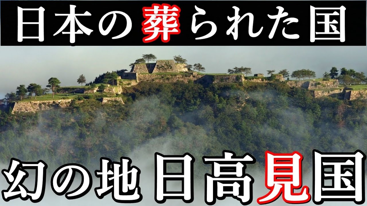 日本の消された国『日高見国』大和朝廷が討伐した東北の伝説の地は重要だった？