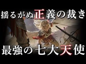 悪魔も恐れる最強の七大天使の力がとんでもない！キリスト教神話解説