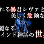 インド神話解説。シヴァとパールヴァティーが織り成す物語