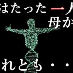 謎めいた人類の起源 人類は何処からやって来たのか?二つの説を解説!