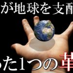 人類が地球を支配したのは七万年前に起こった、たった一つの嘘という革命