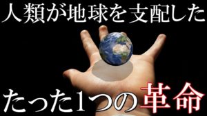 人類が地球を支配したのは七万年前に起こった、たった一つの嘘という革命