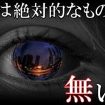 現実は絶対的なものではない？量子論の最新の実験結果がとんでもない！