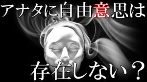 自由意志は存在しない？人間の脳と意思についての思考実験