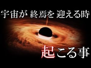 宇宙はどのようにして終焉を迎えるのか？科学者が唱えた仮説の中の終わり
