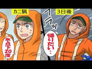 夢のように稼げるのに過酷すぎる漁師の年収とは？その実態をマンガにしてみた。