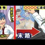 男子校に入ったらどうなるのか。俺の末路をマンガにしてみた。