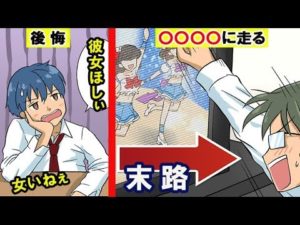 男子校に入ったらどうなるのか。俺の末路をマンガにしてみた。