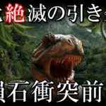 恐竜絶滅の原因は隕石衝突だけではない?!植物の脅威がとんでもない!