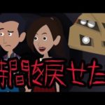 もしも時間を巻き戻せたら【怖い話】