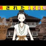 空白の150年に何があったのか?!卑弥呼と邪馬台国の謎!