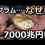 なぜ『この物質』は1グラム7,000兆円もするのか!?