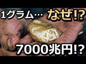 なぜ『この物質』は1グラム7,000兆円もするのか!?