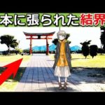 日本全国に直線的に張られた結界「レイライン」とは?!