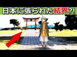 日本全国に直線的に張られた結界「レイライン」とは？！