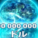 1兆ドル学術研究に投資したらどうなるか