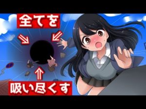 地球上に1mmのブラックホールが現れたらどうなるのか？？予測してみた。