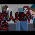 【怖い話】ミステリー案内人2世の・・