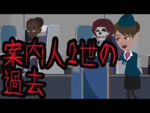 【怖い話】ミステリー案内人2世の・・