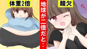 地球が2倍になったらどうなるのか。考察してみた。