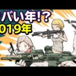 怖い‥なぜ2019年は恐ろしい年と言われるのか…