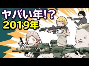 怖い‥なぜ2019年は恐ろしい年と言われるのか…