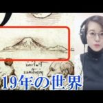 この表紙に隠されたメッセージとは?!2019年の世界はどうなるのか?