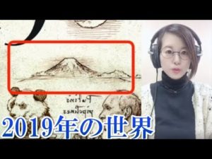 この表紙に隠されたメッセージとは?!2019年の世界はどうなるのか？