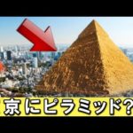 2110年までに日本のピラミッドは完成するのか?実在した日本の古代文明の謎