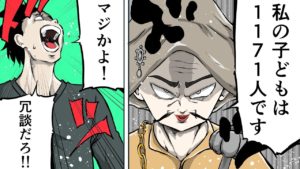 【凄すぎ】人は、何人まで子供をつくれるのか？