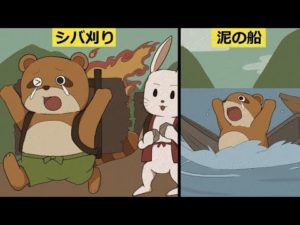 カチカチ山に隠された裏話