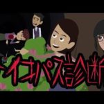 サイコパス診断テスト。全部当てはまったらサイコパス。