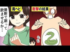 毒ヘビを飲み込んだらどうなるのか？知られざる裏側をマンガにしてみた。