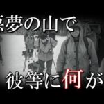 未だ解明されないディアトロフ峠で起こった謎めいたミステリー　修正版