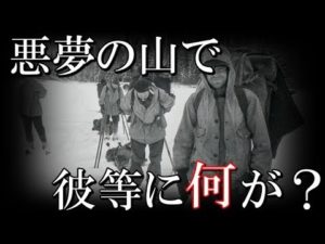 未だ解明されないディアトロフ峠で起こった謎めいたミステリー　修正版