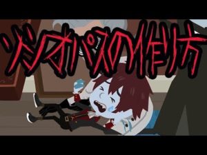 ドラキュラにまつわる都市伝説。ソシオパスを作るには？