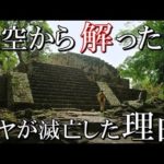 【宇宙考古学】人工衛星によって発見された考古学的発見4選