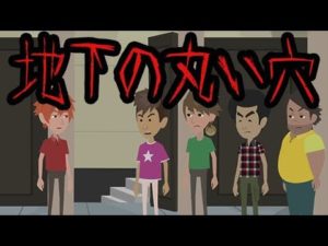 【都市伝説】地下の丸い穴にまつわる怖い話②続編。