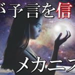 何故、人は予言や超能力を信じるのか?そのメカニズム 修正版