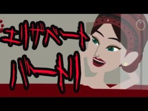 【実話】エリザベート・バートリにまつわる怖い話