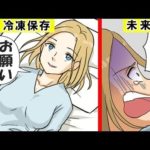 人を冷凍保存したらどうなるのか。マンガにしてみた。