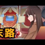 ギャンブル依存症になるとどうなるのか。ゲーム依存症とも似てる?!